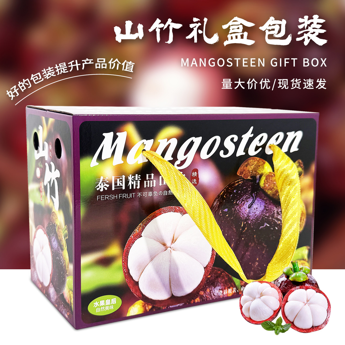 高档山竹包装箱5斤装手提袋进口水果礼品盒包装盒纸箱空盒子