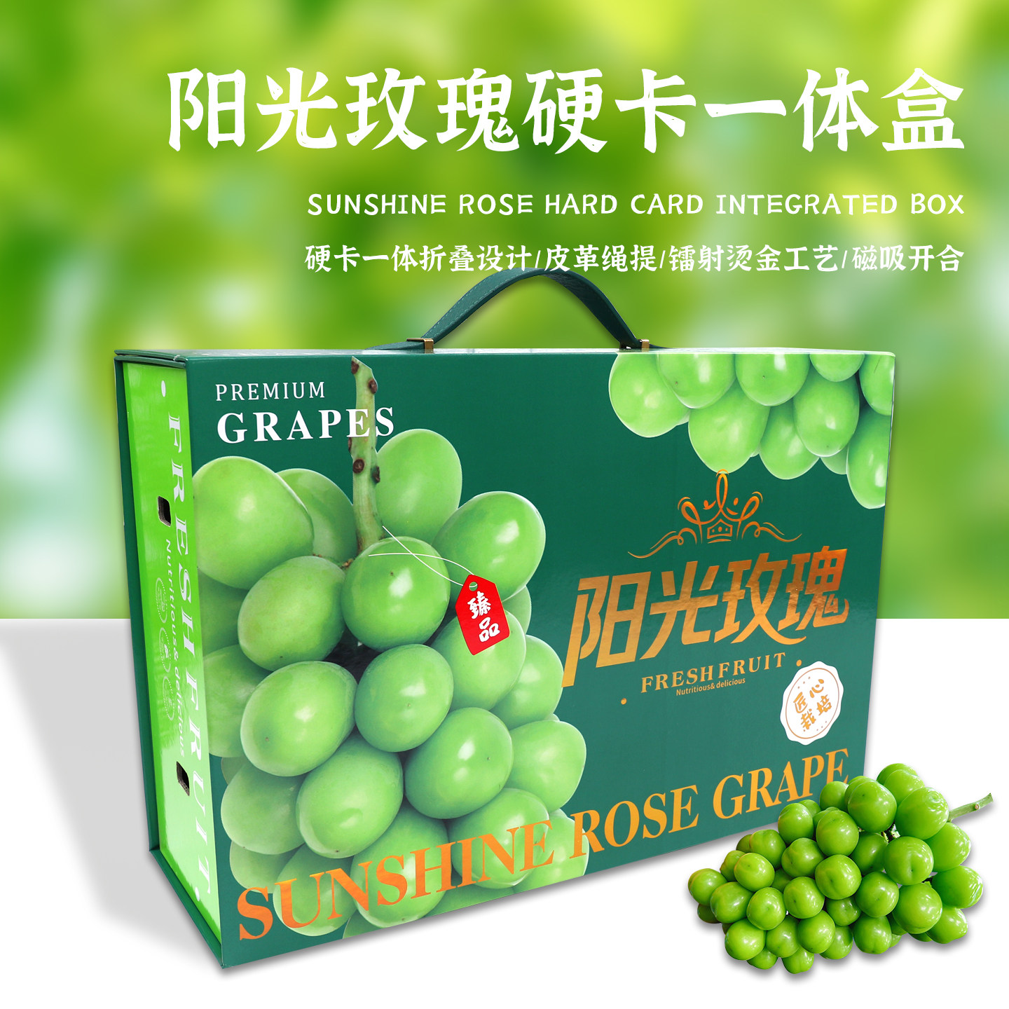 高档硬卡一体晴王阳光玫瑰礼品盒