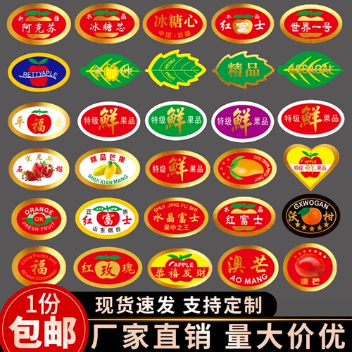 高档烫金通用橙子梨芒果香蕉石榴水果不干胶标签苹果标签贴纸定制