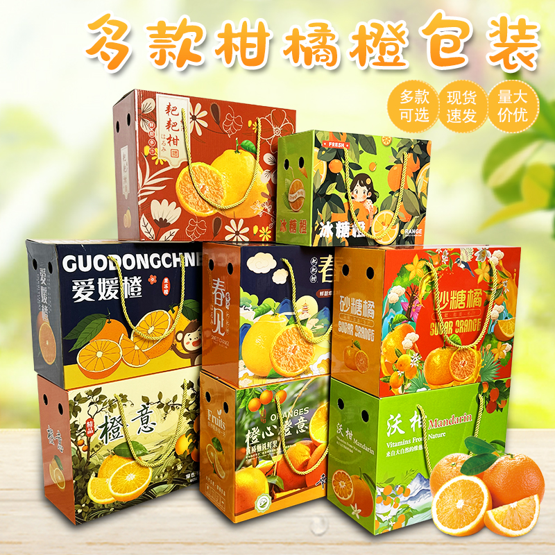 5斤8斤10斤装橙子礼品盒现货批发