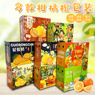 5斤8斤10斤装沃柑耙耙柑芦柑砂糖桔纸箱赣南脐橙子水果礼盒包装盒
