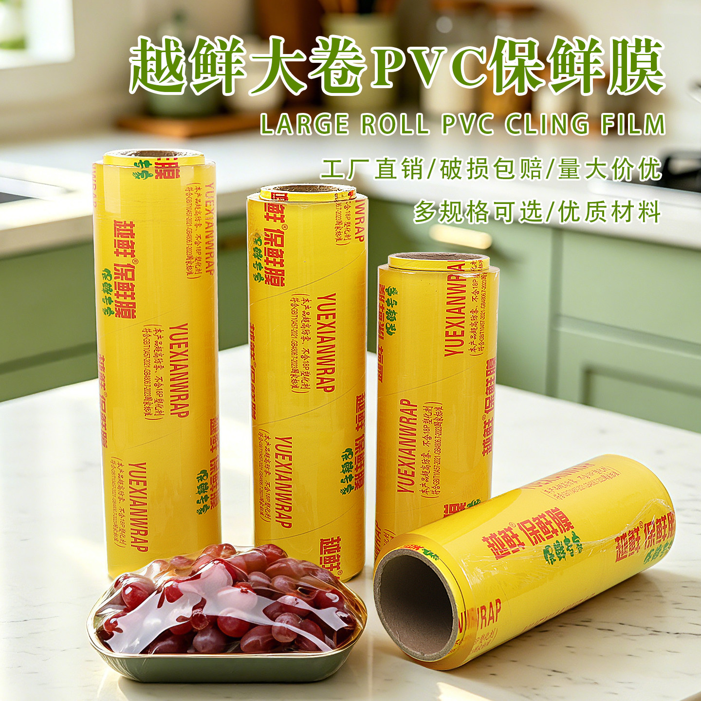 越鲜食品级保鲜膜商用西瓜大卷厨房超市打包膜美容院专用缠绕膜