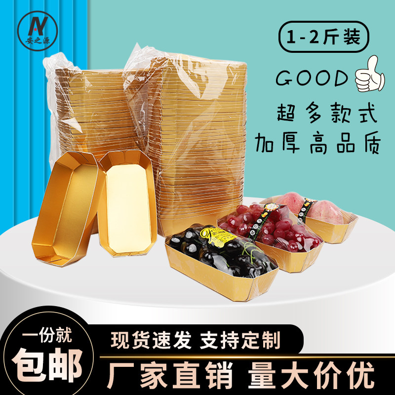 金色水果托盘装纸质环保打包盒车厘子樱桃圣女果船盒鲜果切包装盒