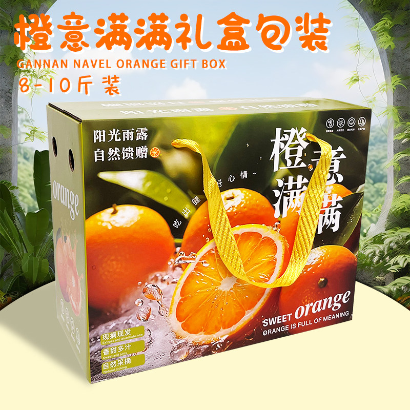 高档绳手提鲜橙子包装盒8-10斤装桔子礼品盒水果空盒子柑橘纸箱,包装,水果包装,淘宝优惠券,粉丝福利购,淘宝优惠卷