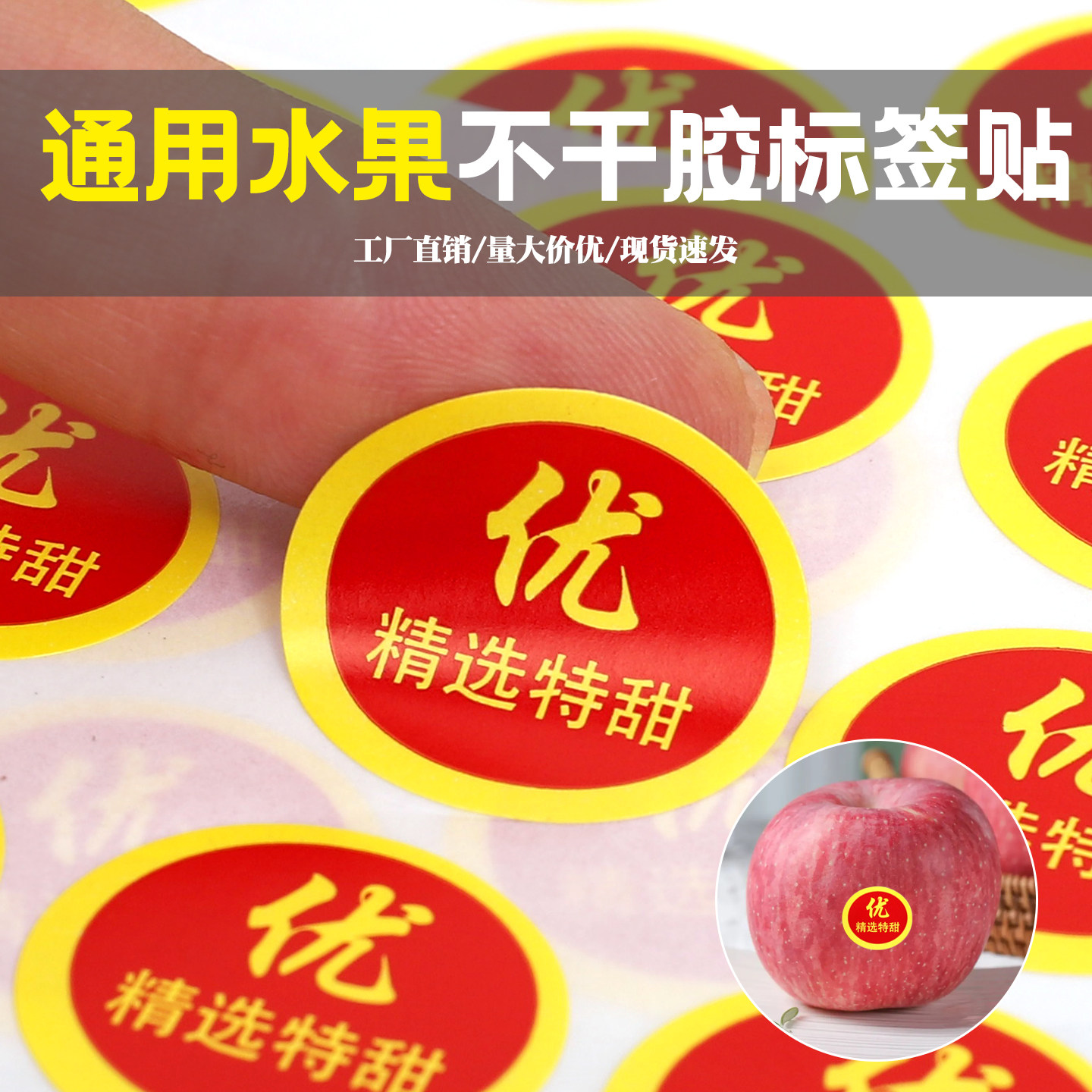 通用水果不干胶标签水果商标贴纸苹果标签贴纸橙子梨芒果香蕉定制