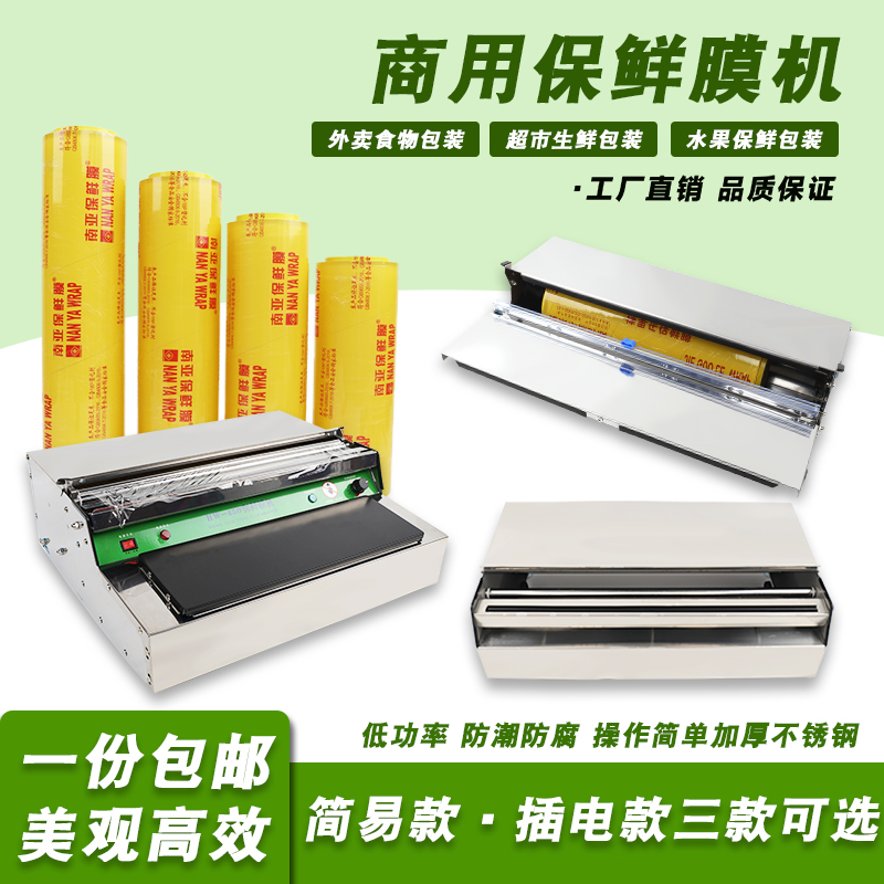 工厂-商用加厚水果保鲜膜打包机