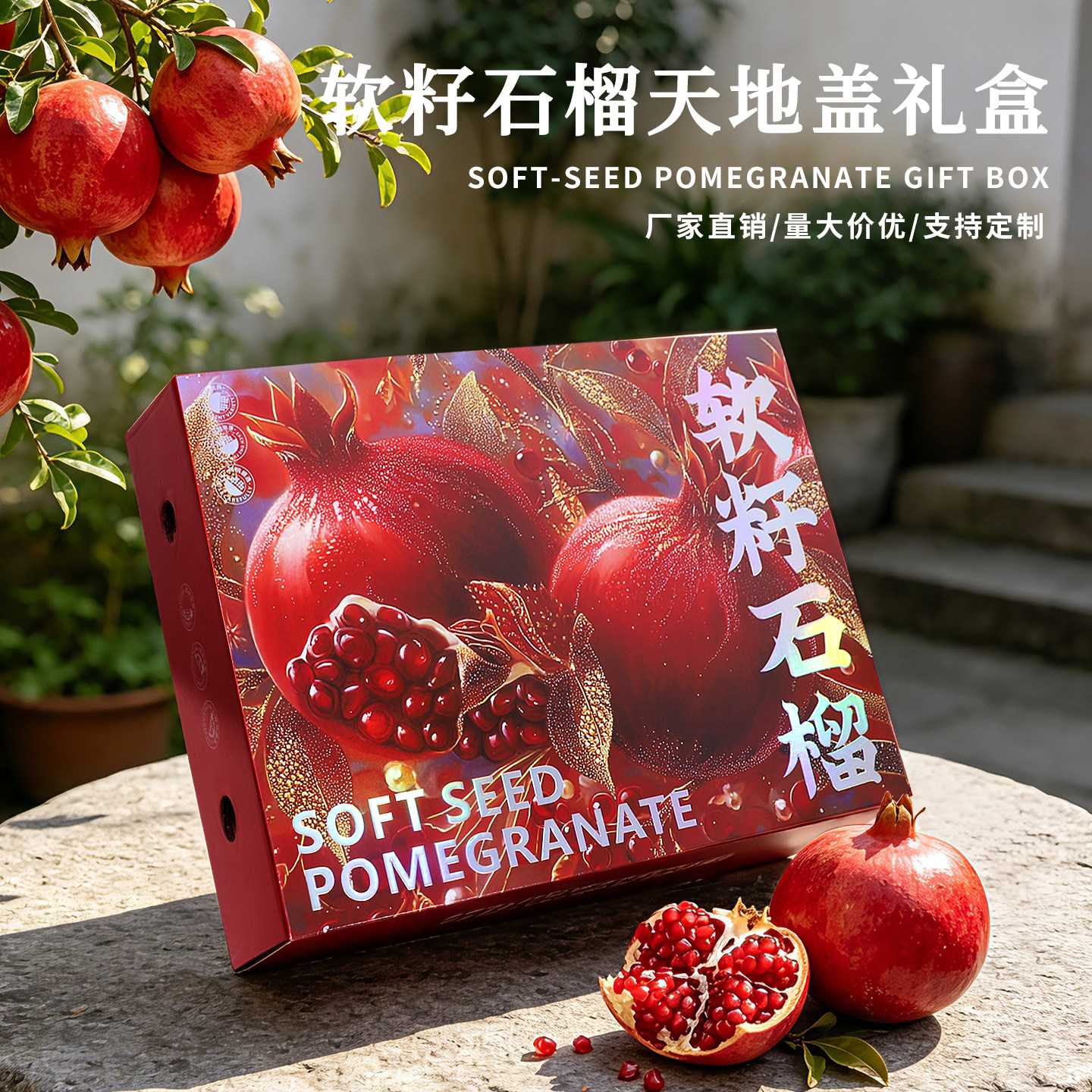 镭射UV激凸软籽石榴水果礼品盒