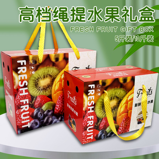 通用手提5斤10斤装水果包装盒礼品盒包装箱苹果橙子梨纸彩箱包邮