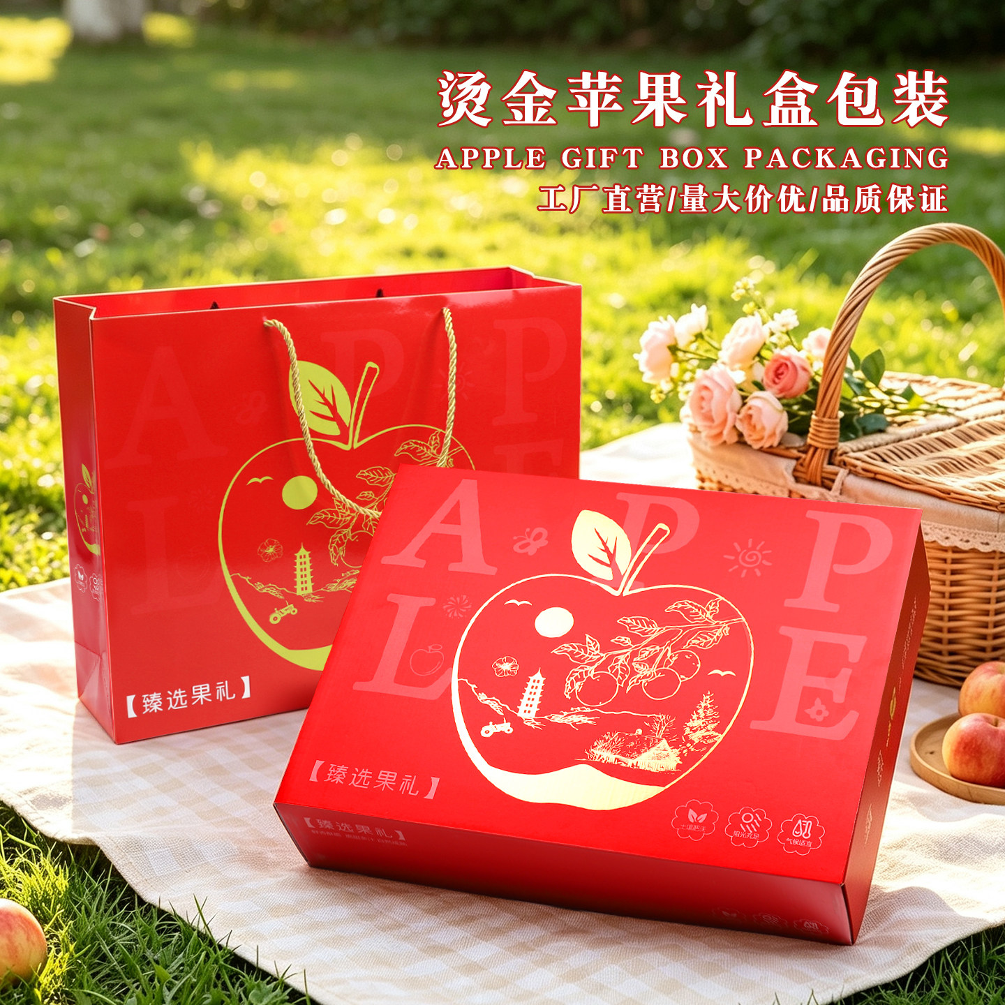 工厂烫金8-12个装苹果包装礼品盒