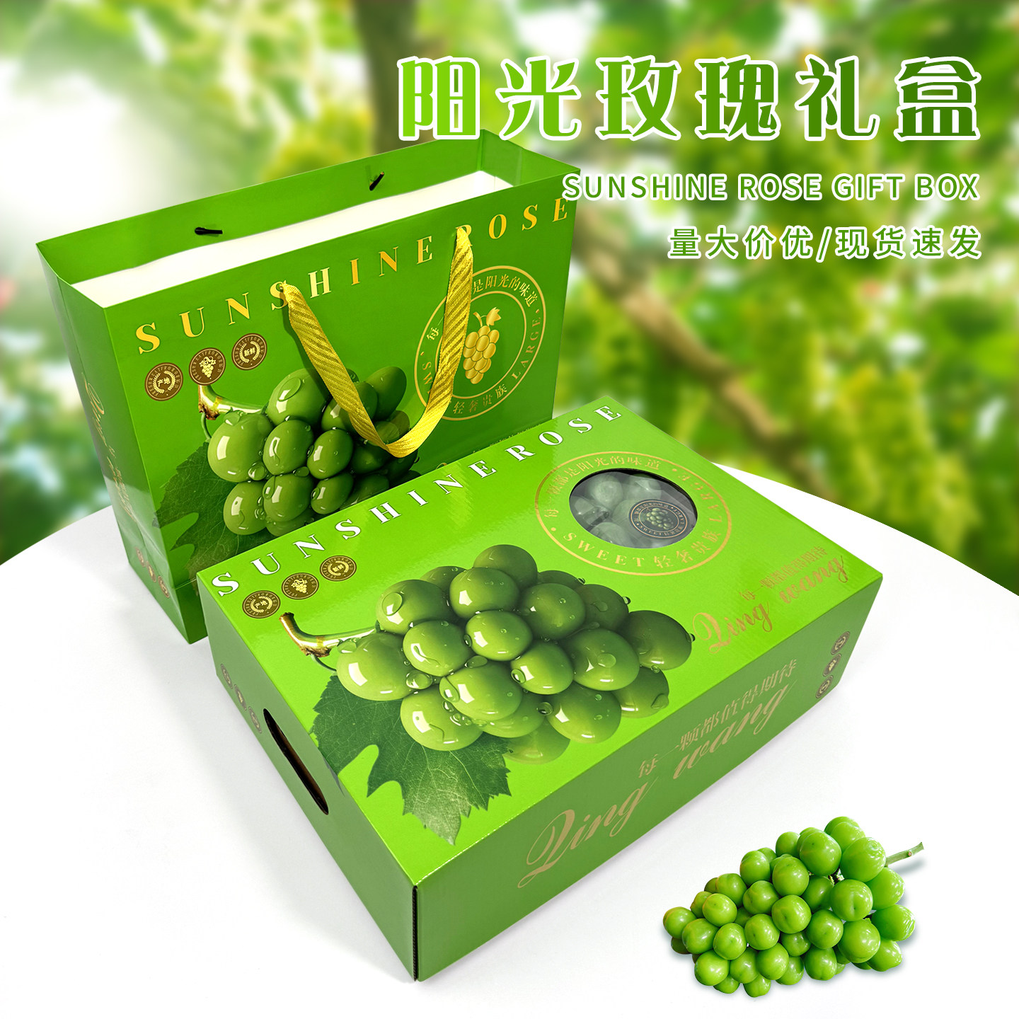 2-3串装10斤晴王阳光玫瑰礼品盒