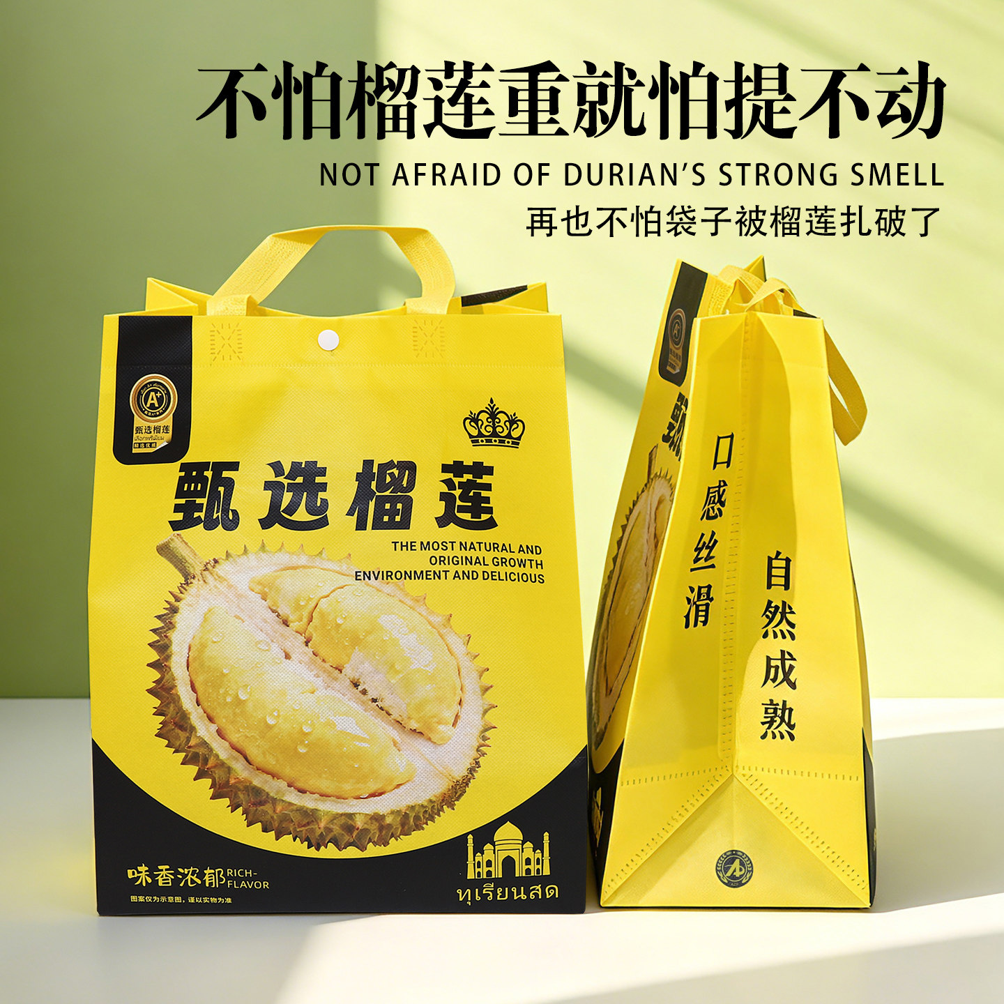 榴莲手提袋礼品袋专用包装袋无纺布水果打包袋装金枕榴莲外卖袋子图片
