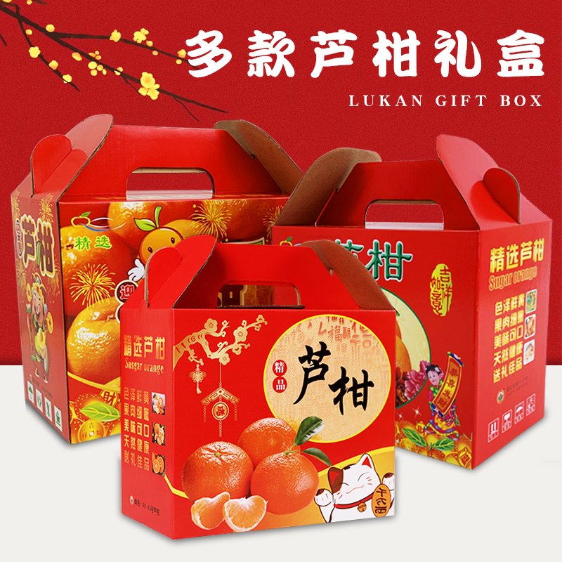 芦柑包装盒5-10斤装礼品包装箱