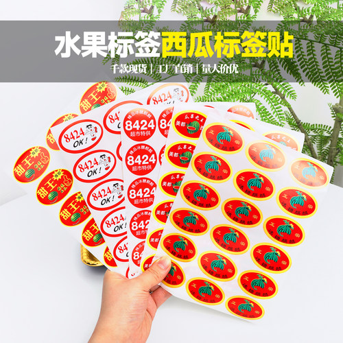 工厂-西瓜水果不干胶标签贴纸