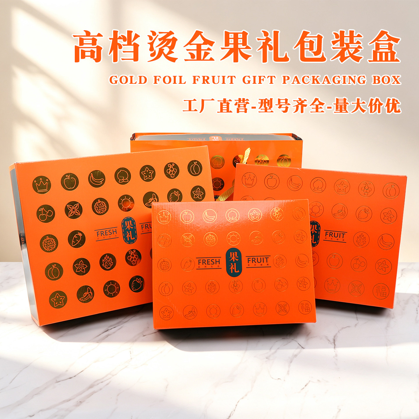 高档烫金5-10混合水果礼品盒空盒