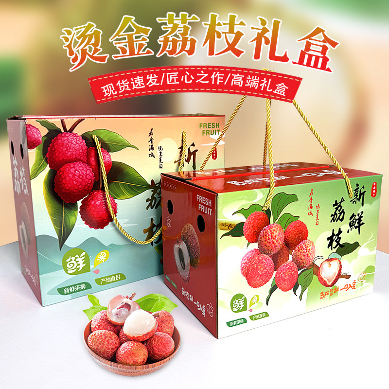 高档烫金5-10斤装妃子笑桂味荔枝包装盒礼品盒深圳南山纸箱空盒子