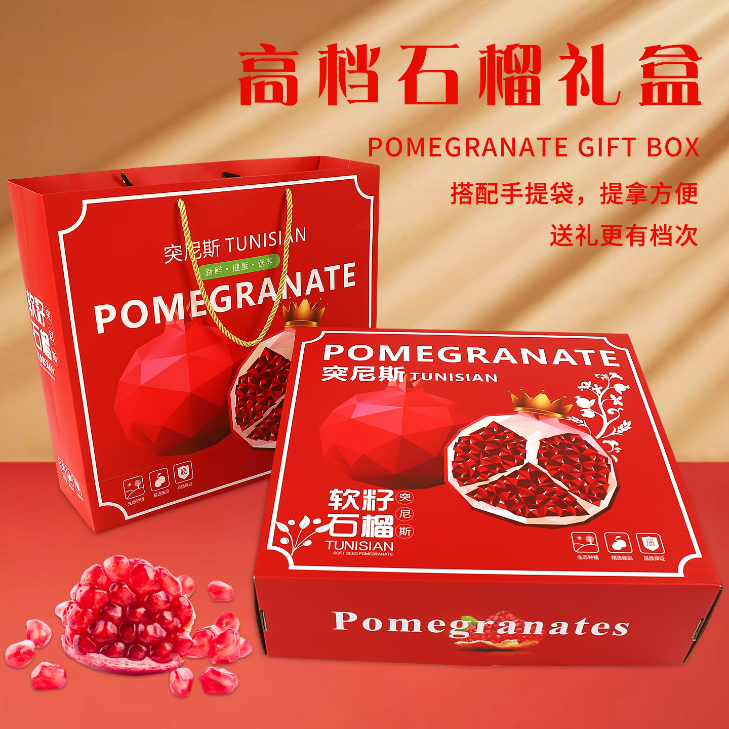 哑膜8-10斤8个装突尼斯软籽石榴包装盒水果礼品盒彩纸箱手提袋