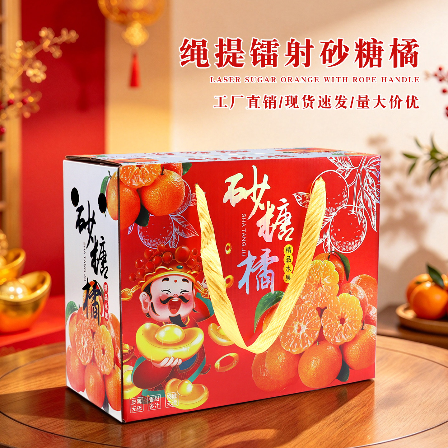 高档镭射沙糖桔礼品盒砂糖橘纸箱