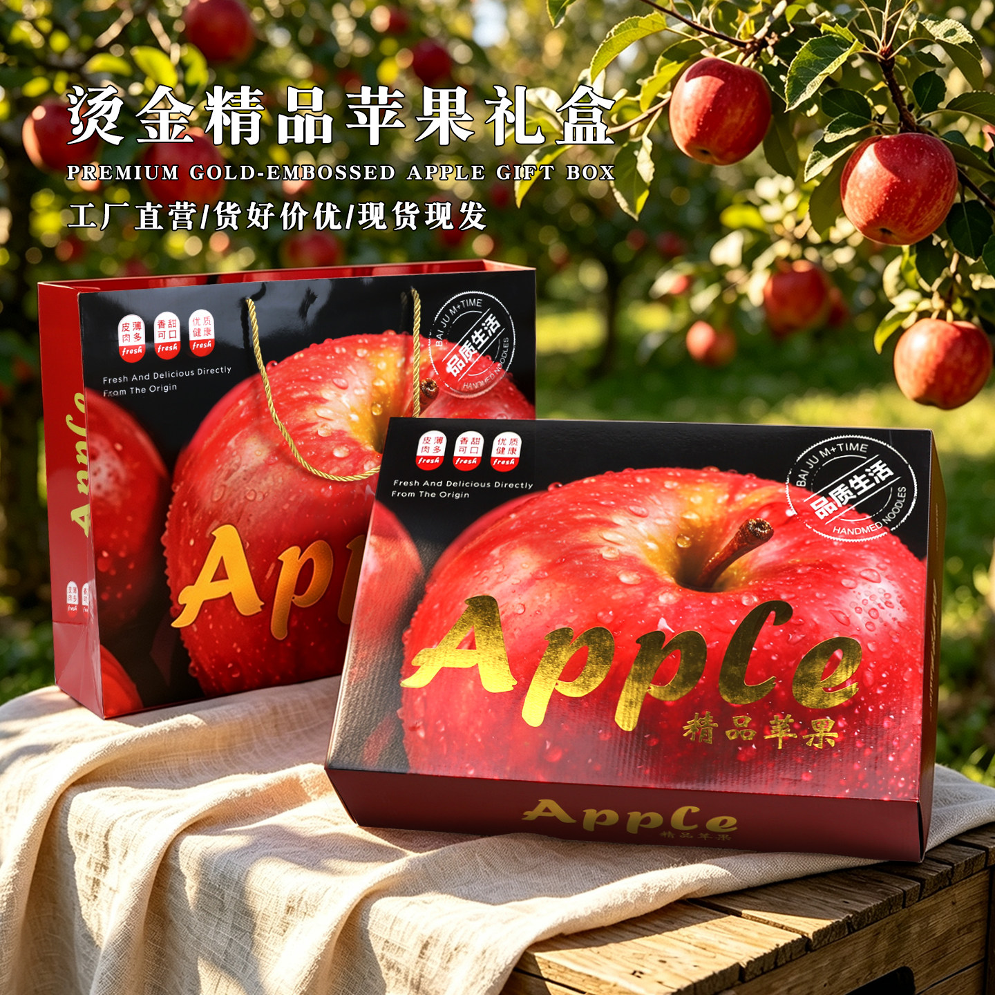 高档烫金苹果天地盖礼盒