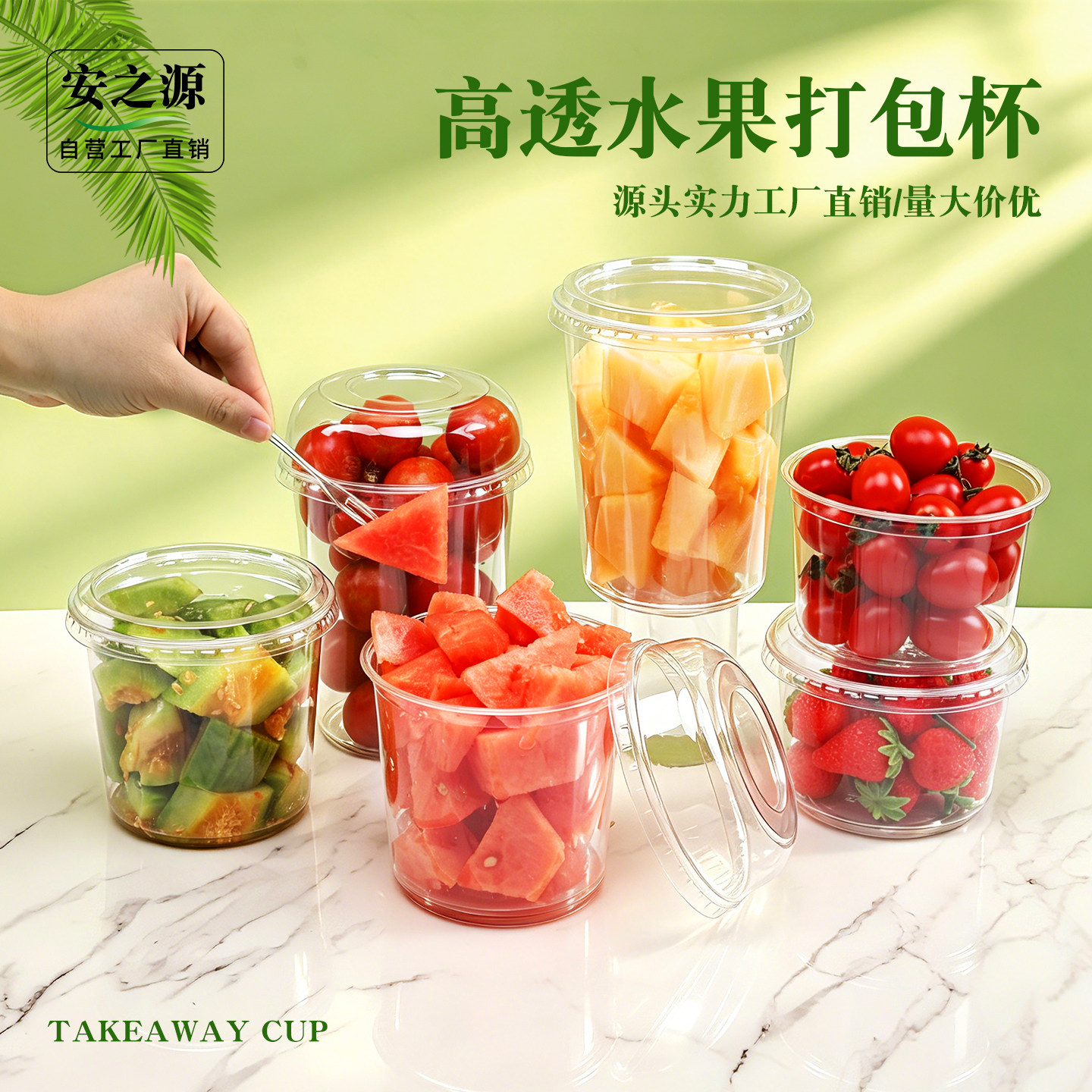 工厂-网红一次性水果杯