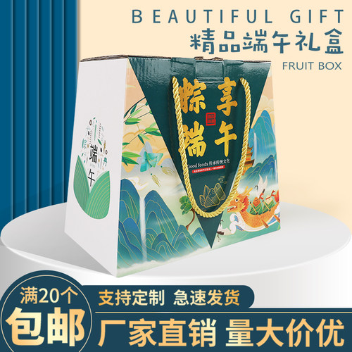 端午节5斤20个装粽子礼品盒肉粽甜粽包装盒纸箱彩箱空盒子