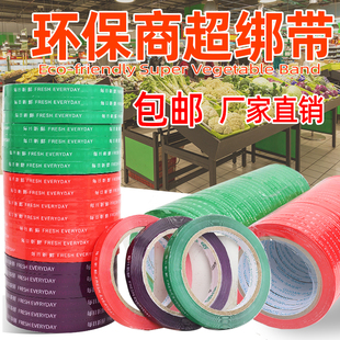 每日新鲜蔬菜果蔬捆扎胶带捆菜胶带生鲜果蔬扎口胶捆带超市扎口胶
