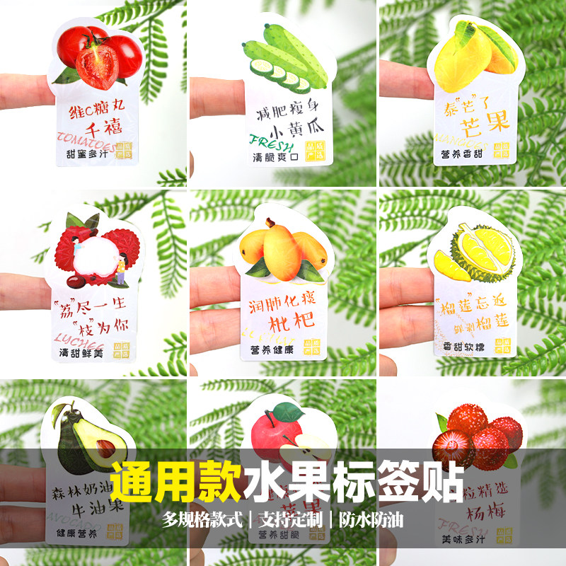 工厂-水果通用不干胶标签贴图片