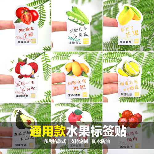 工厂-水果通用不干胶标签贴