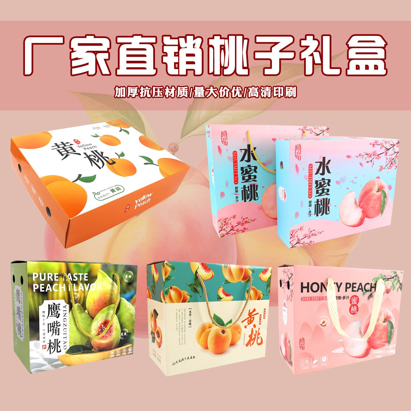 高档手提水蜜桃包装盒纸箱10斤8个12粒装桃子礼品盒水果空盒子