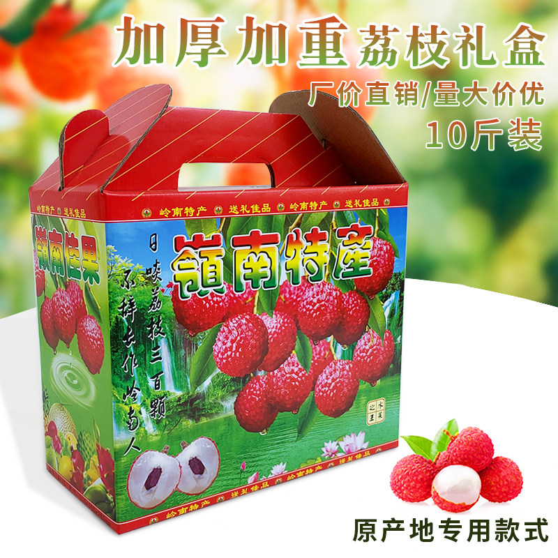 工厂价-加厚5-10斤装荔枝包装盒