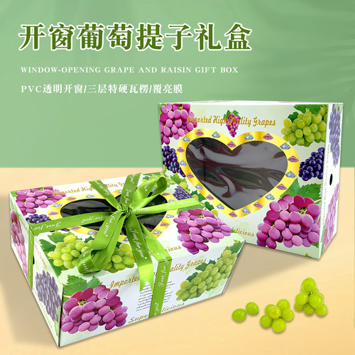 安源葡萄礼品盒青红提子包装箱