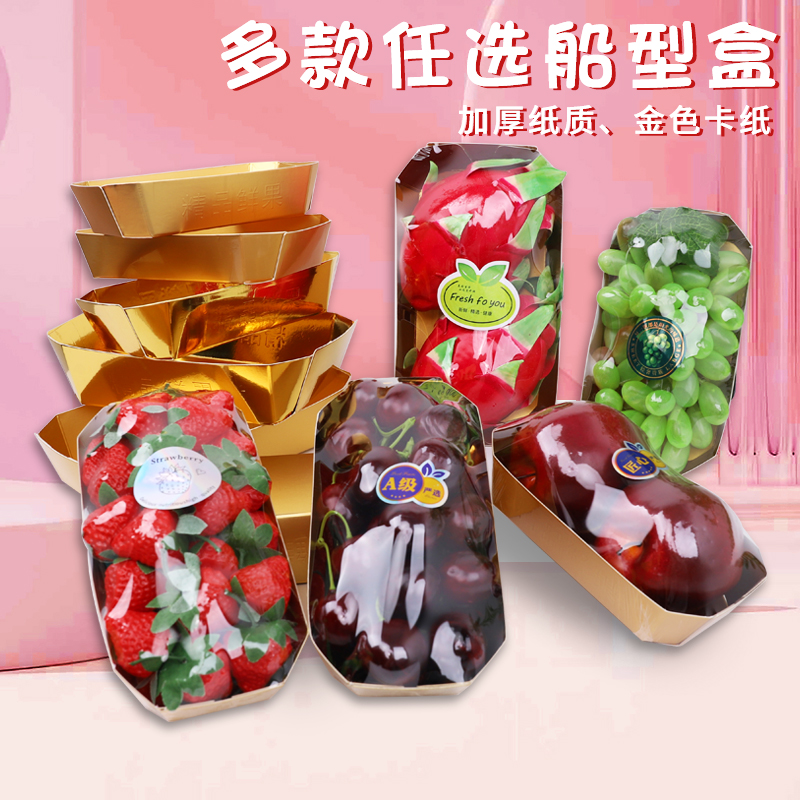 一次性水果盒精品船型水果托盘金色打包盒车厘子创意陈列包装纸盒