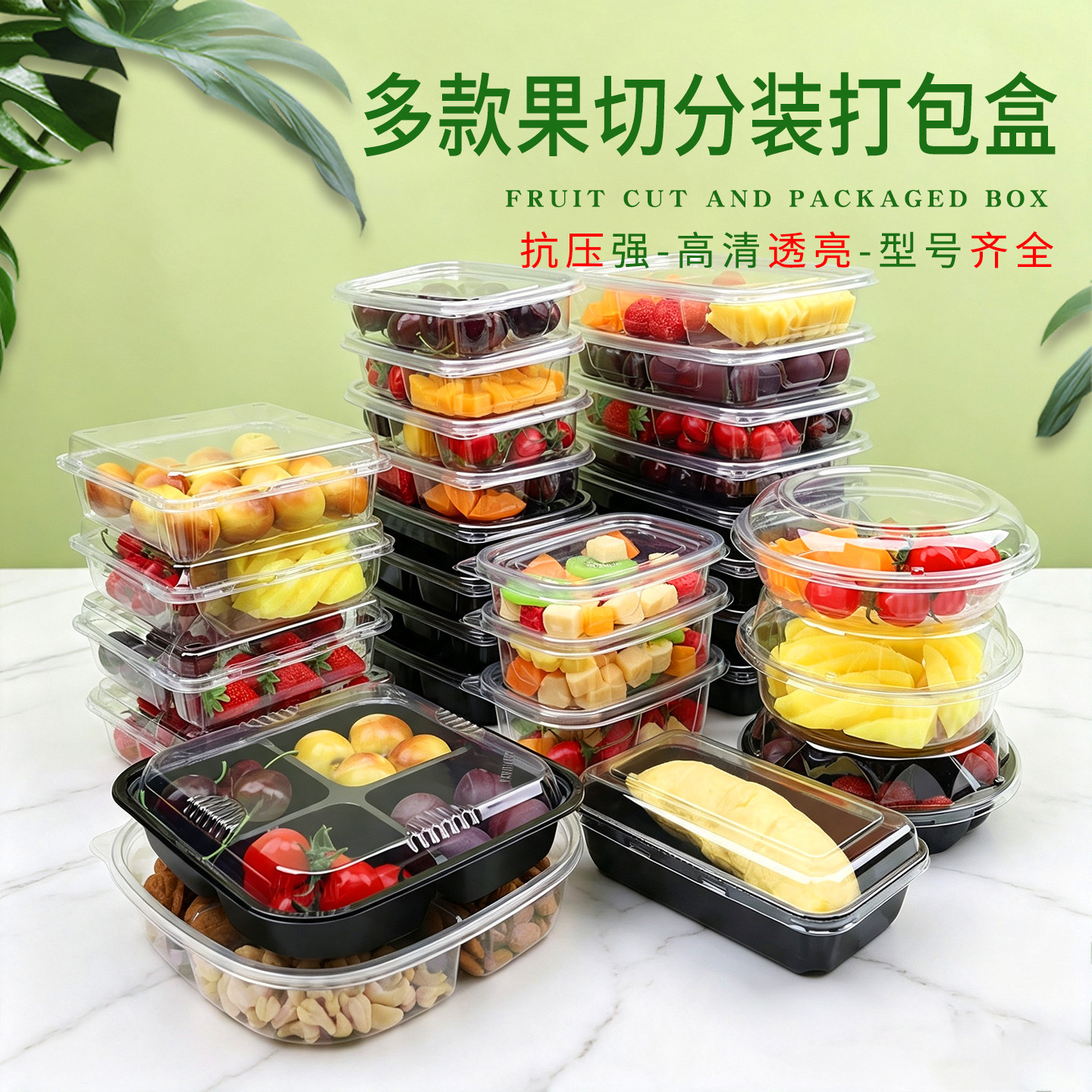 一次性食品级水果分格打包盒