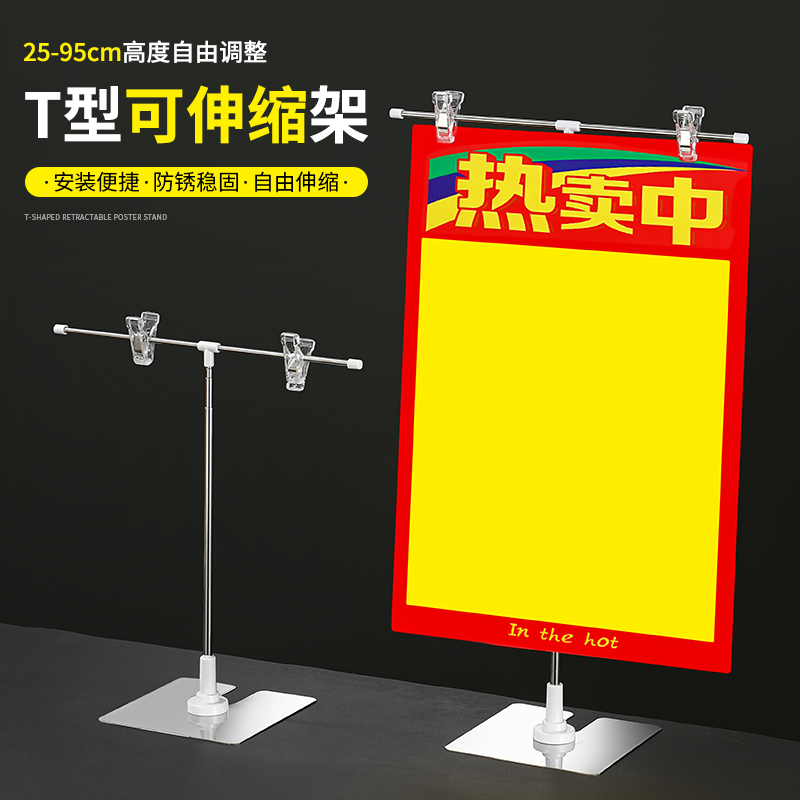 T型展示架POP海报架立式金属不锈钢广告宣传架自由伸缩价格展示牌