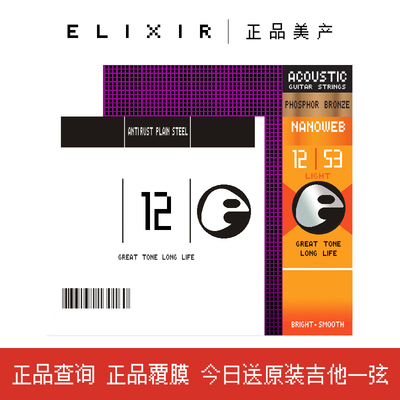 正品美产伊利克斯吉他弦