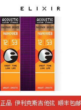 伊利克斯吉他琴弦16052民谣吉他弦木吉他琴弦一套吉他弦线全套