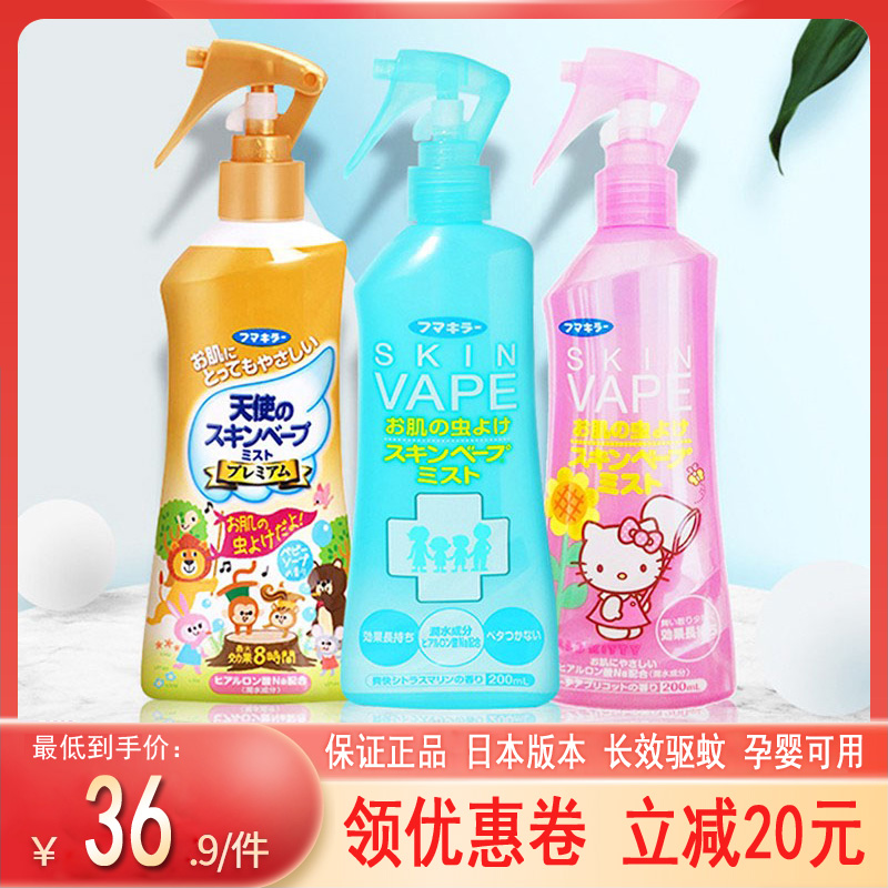 日本未来vape驱蚊水喷雾户外神器