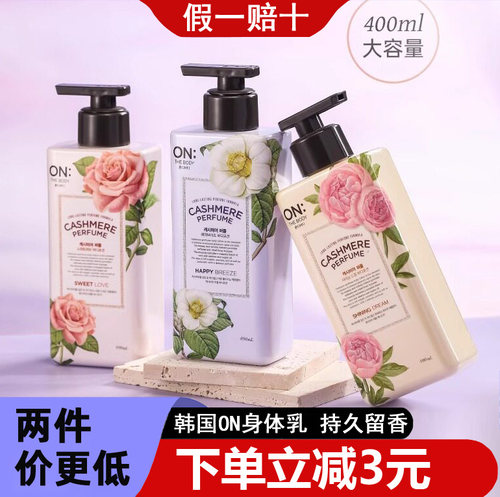 ON玫瑰香保湿留香润体乳400ml