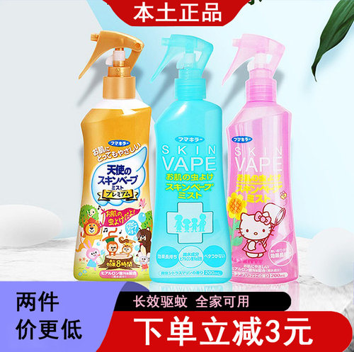 日本未来vape驱蚊水喷雾户外神器