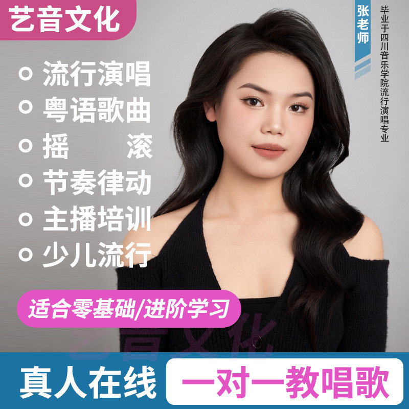 学唱歌一对一私教课流行SLS高音混音咽音压缩技巧零基础进阶在线