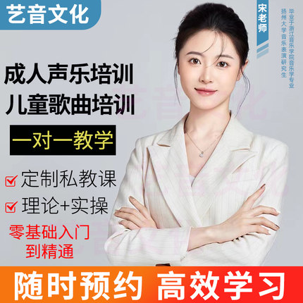 学唱歌 声乐培训零基础成人流行民族美声专业教师一对一视频教学