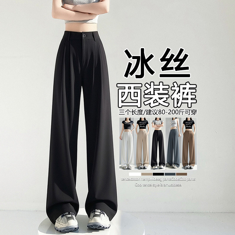 白色西装裤女春夏2026新款小个子高级感垂感窄版直筒冰丝阔腿裤子