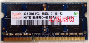 现代 海力士 4G 2RX8 PC3 8500S 4G DDR3 1066 1067 笔记本内存