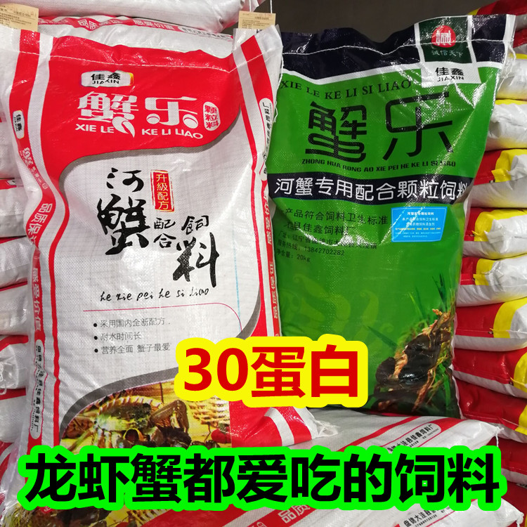 龙虾饲料大闸蟹河蟹苗淡水养殖螃蟹颗粒饲料30蛋白熟化料40斤包邮