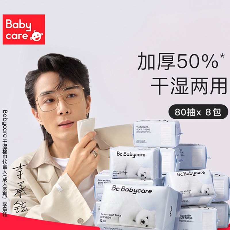 babycare小熊棉柔巾80抽新生婴儿宝宝专用洗脸巾绵柔巾干湿两用,婴童用品,湿巾,淘宝优惠券,粉丝福利购,淘宝优惠卷