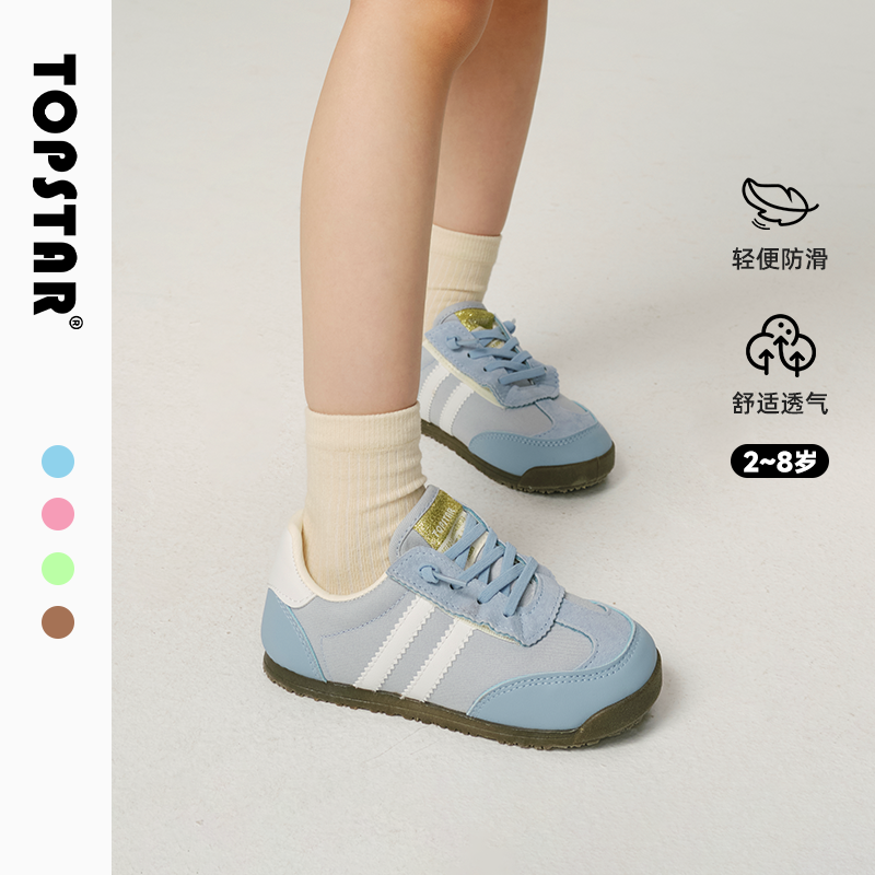 秋季软底儿童德训鞋TOPSTAR防滑