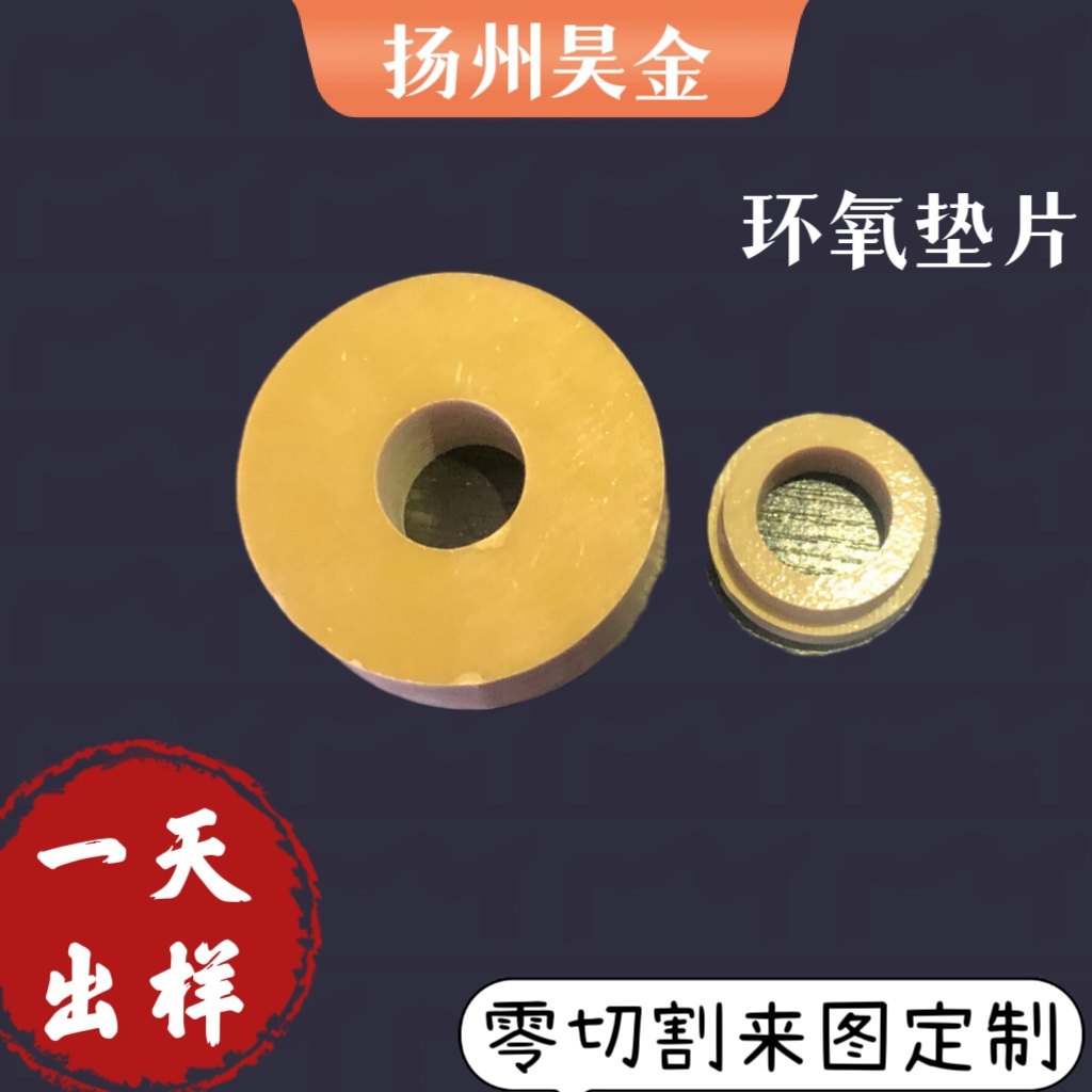 3240环氧垫片垫圈fr4胶木平垫耐高温绝缘阻燃垫片加工定制