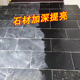 青石板增光亮石材增艳防护文化石大理石保湿 花岗岩石板砖润色清漆