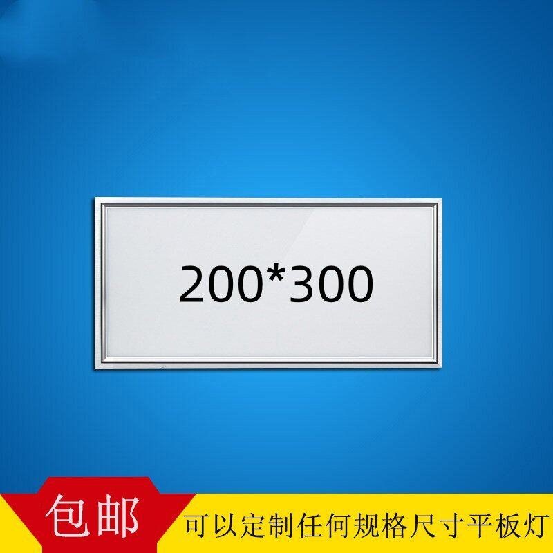 200*300LED集成吊顶平板灯嵌入式照明模块规格厨房卫生间平扣板灯