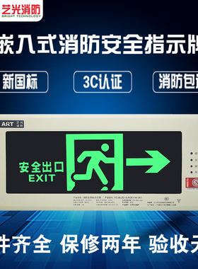入墙暗装嵌入式疏散标志灯艺光消防应急灯敏华led安全出口指示灯