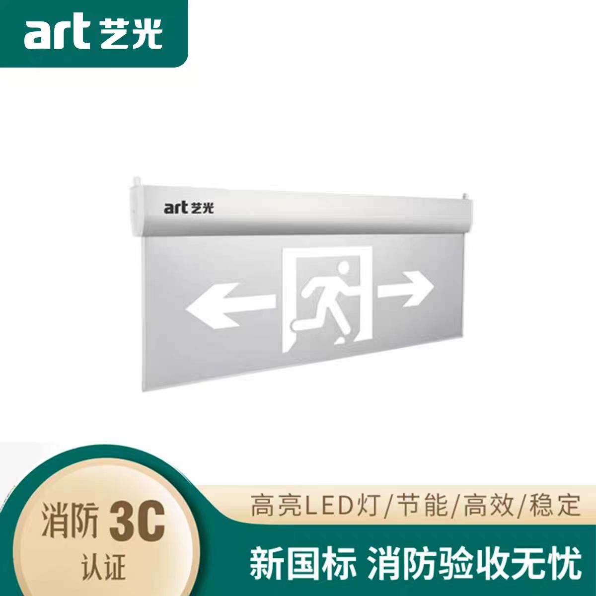 art艺光消防A型集中控制型36VLED安全出口疏散指示吊装吊牌S1912